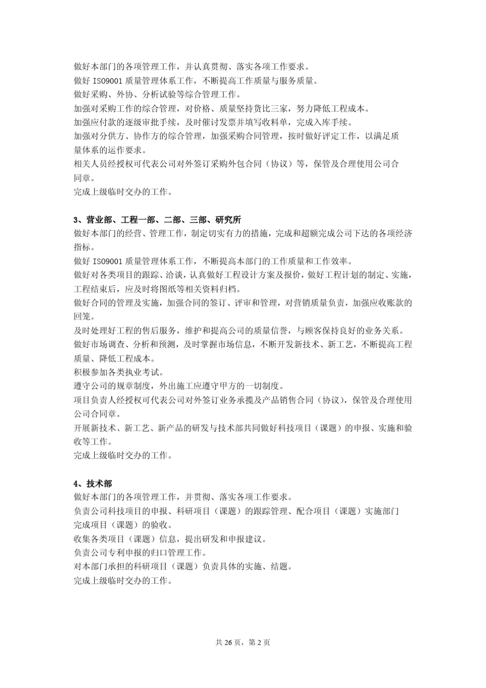 管理内控程序文件标准版_第2页