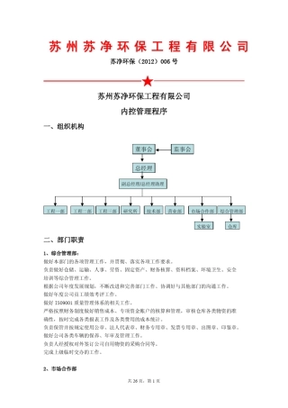 管理内控程序文件标准版