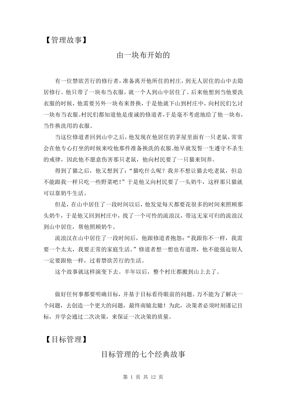 管理分享小故事_第1页