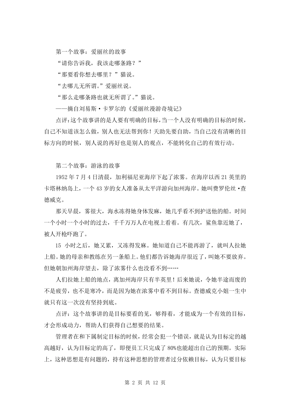 管理分享小故事_第2页