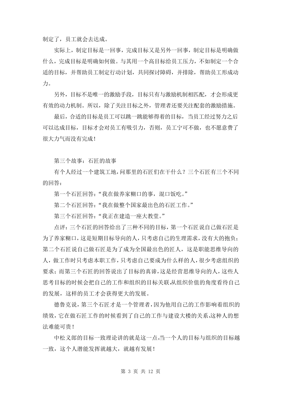 管理分享小故事_第3页