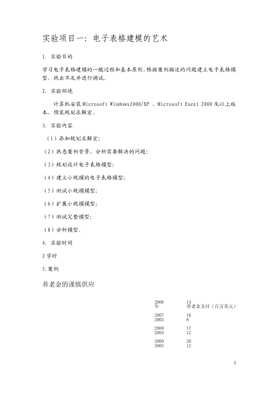 管理决策模型与方法_第3页