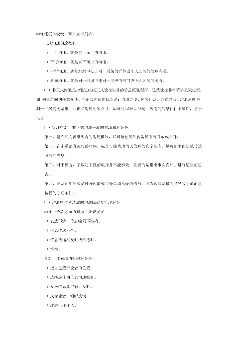 管理创新专题作业参考答案_第2页