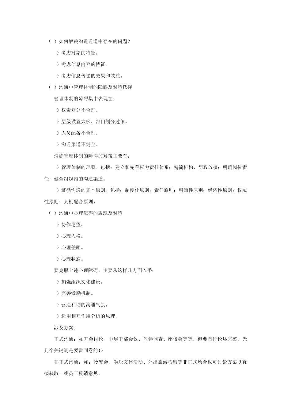 管理创新专题作业参考答案_第3页
