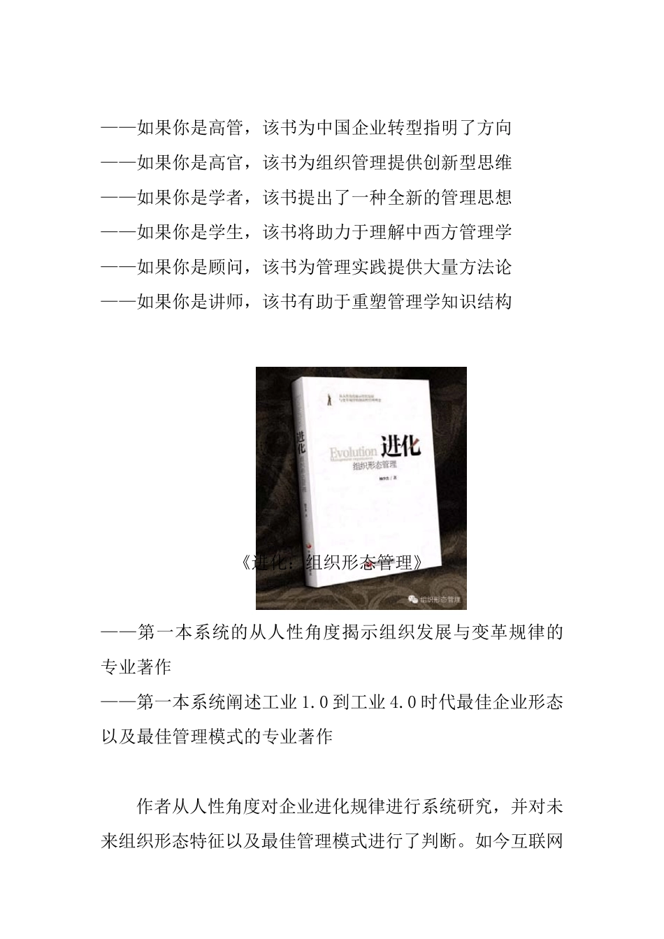 管理创新之力作《进化：组织形态管理》(杨少杰)_第1页