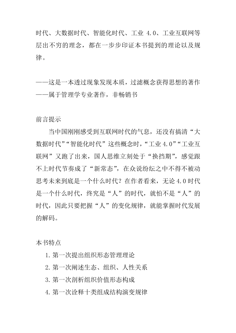 管理创新之力作《进化：组织形态管理》(杨少杰)_第2页