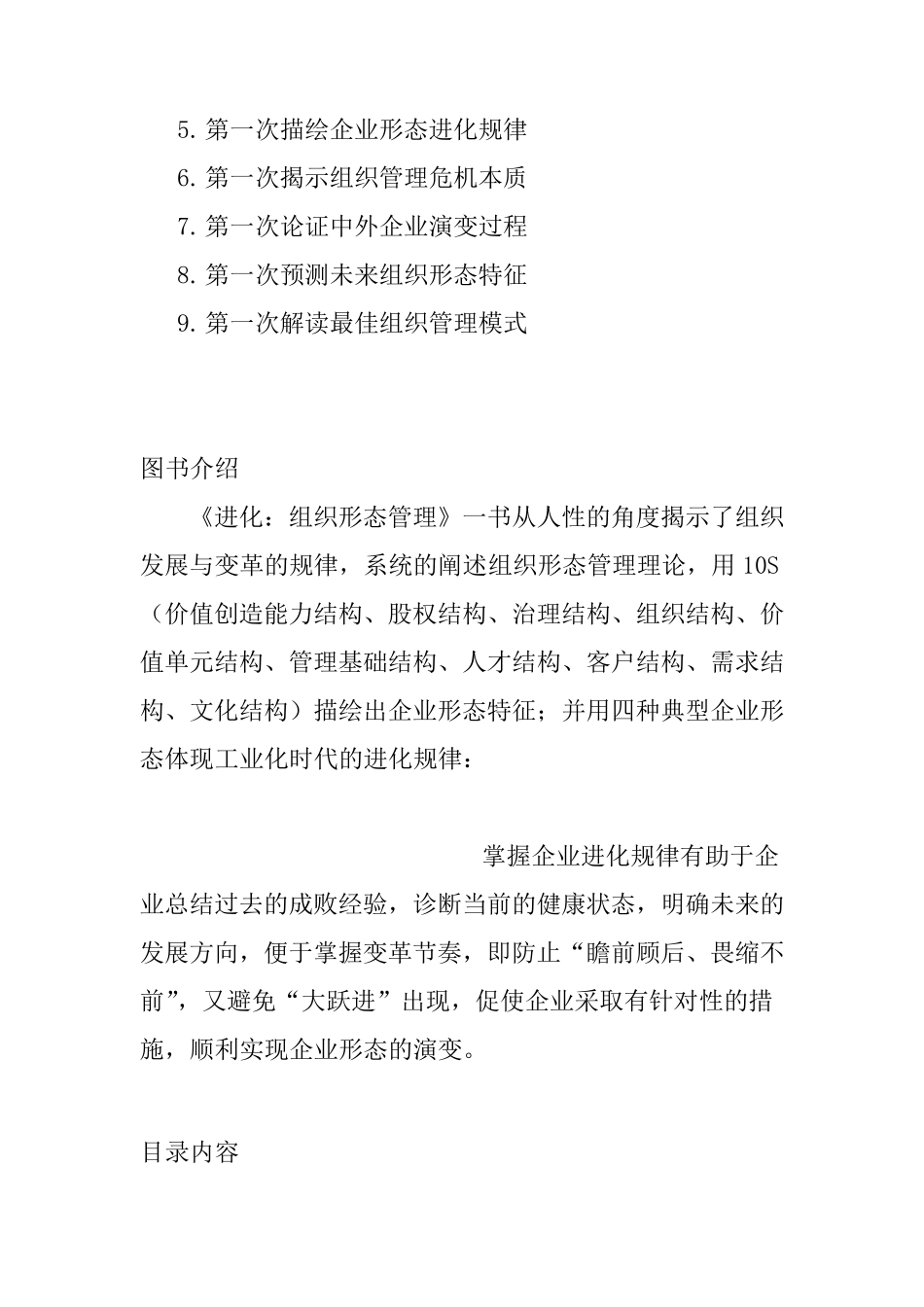 管理创新之力作《进化：组织形态管理》(杨少杰)_第3页