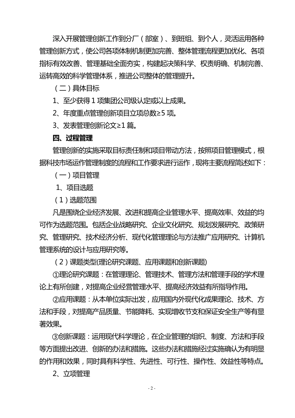 管理创新实施方案_第2页