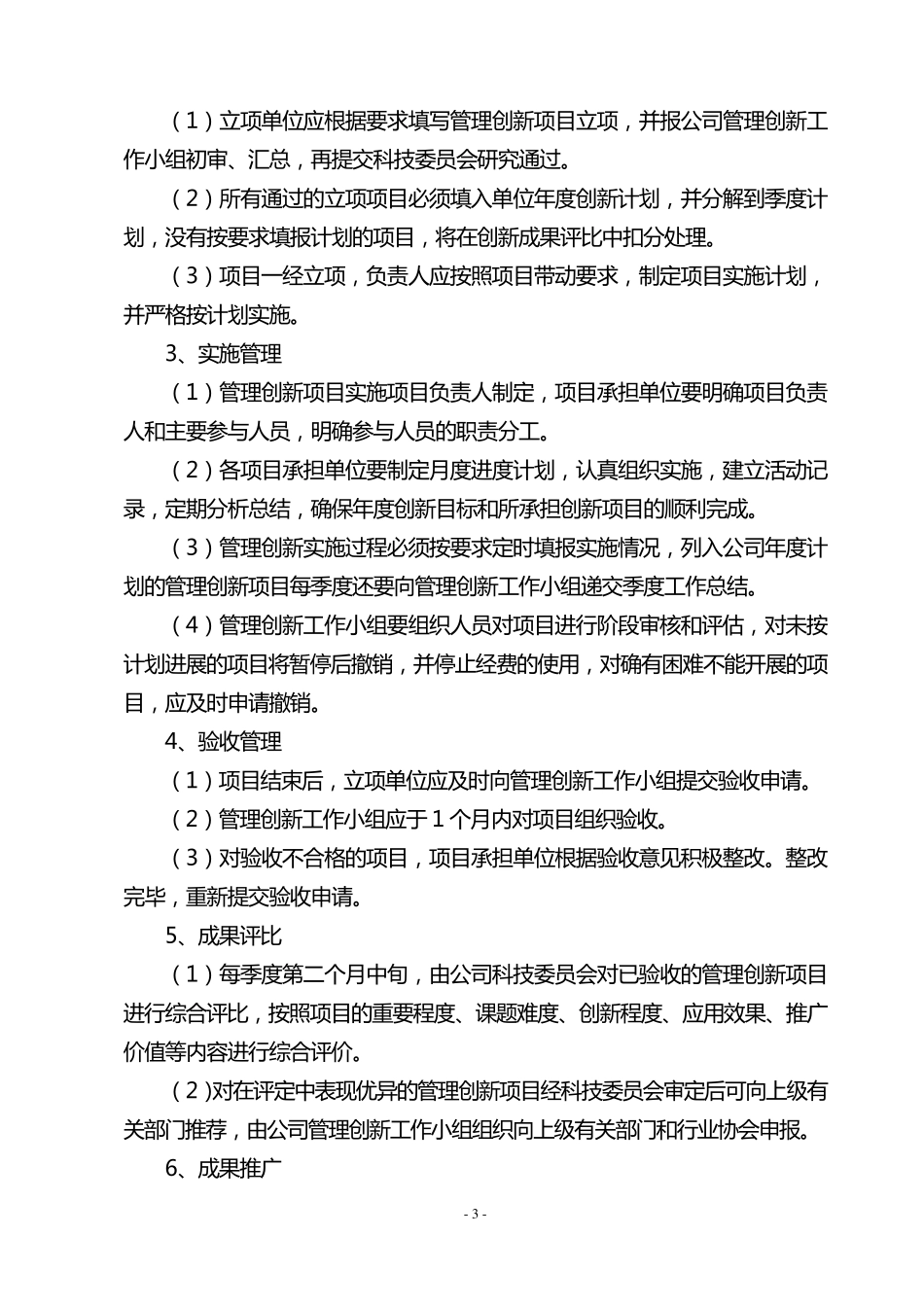 管理创新实施方案_第3页