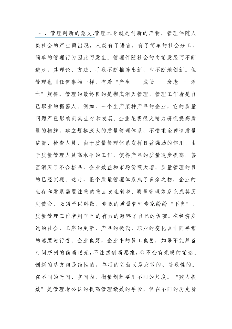 管理创新意义_第1页