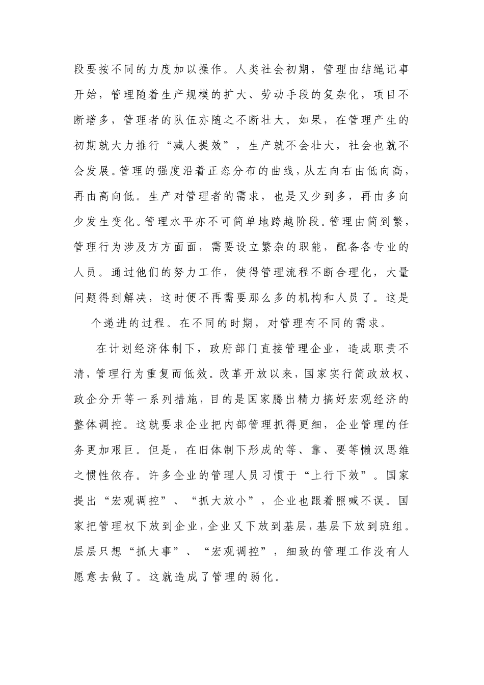 管理创新意义_第2页