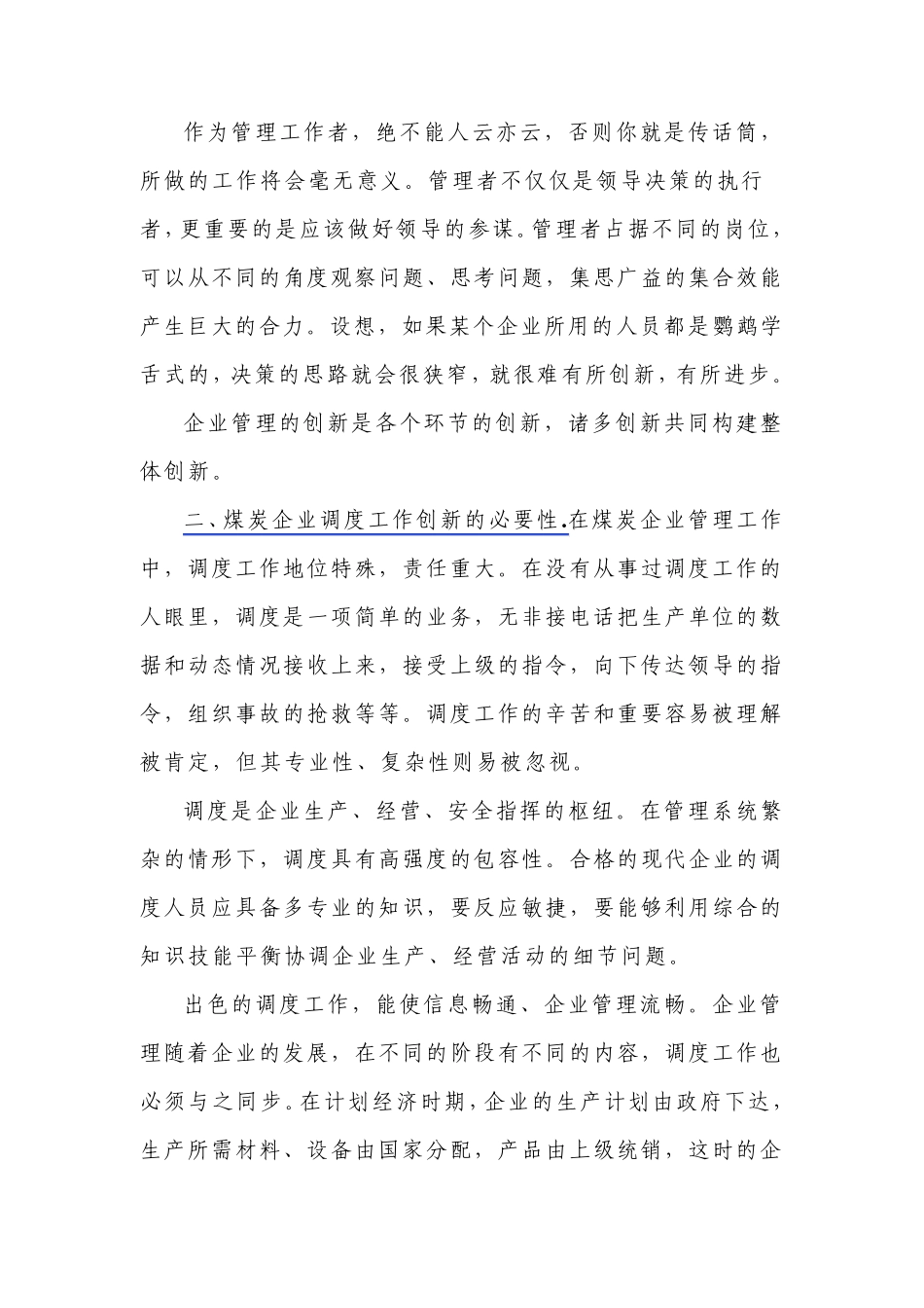 管理创新意义_第3页