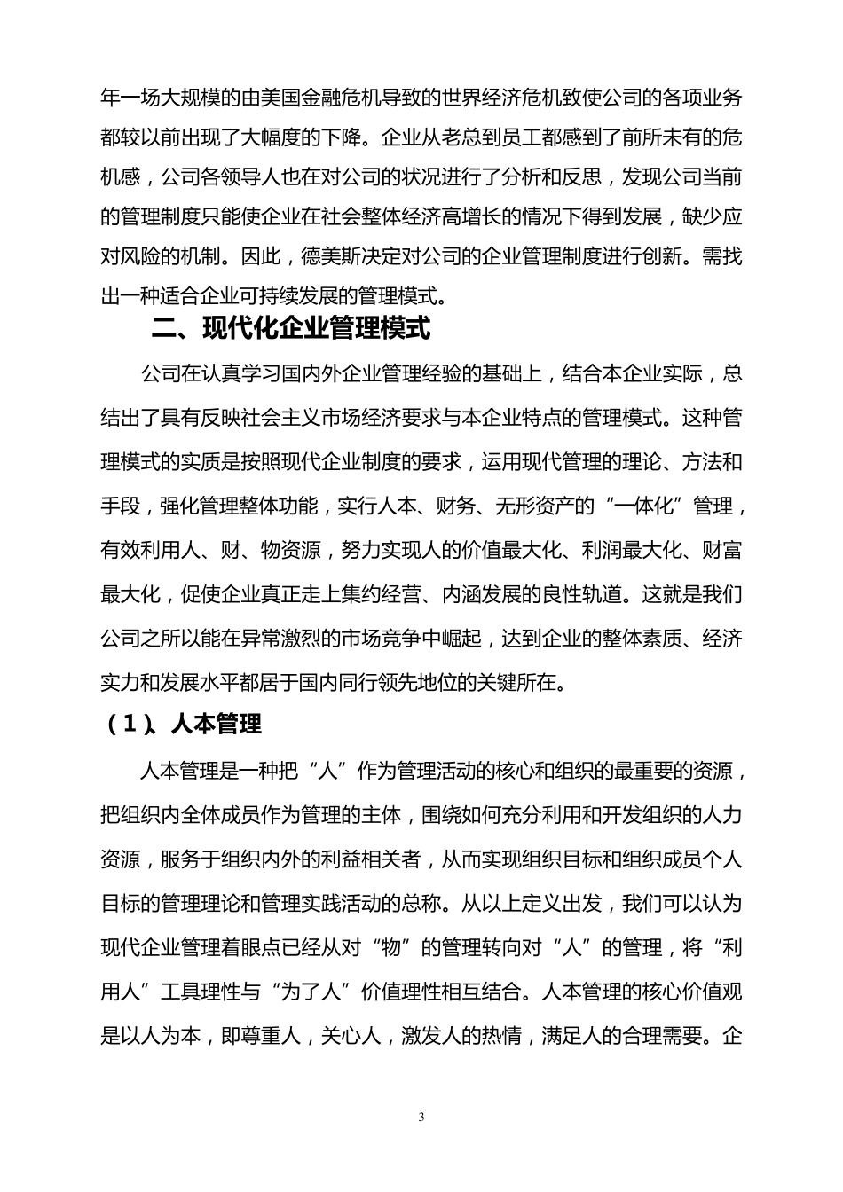 管理创新成果报告_第3页