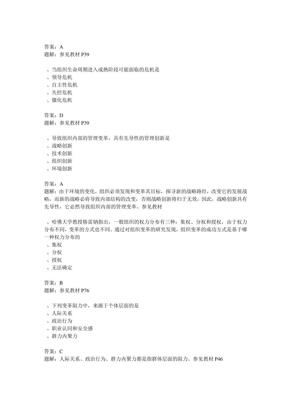 管理创新网上作业二_第2页