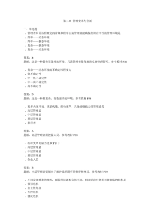 管理创新网上作业二