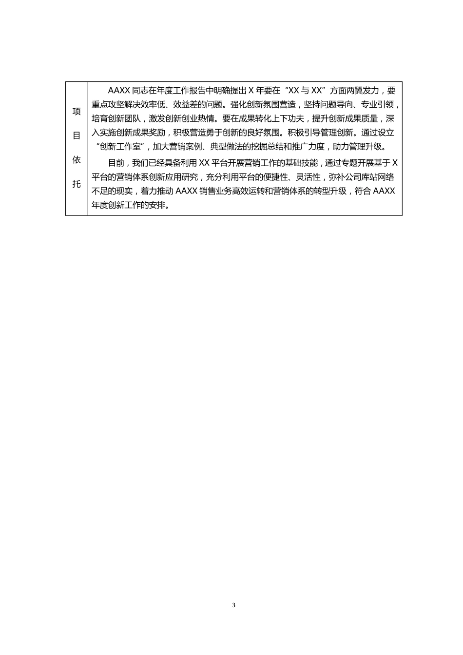 管理创新项目申报书_第3页