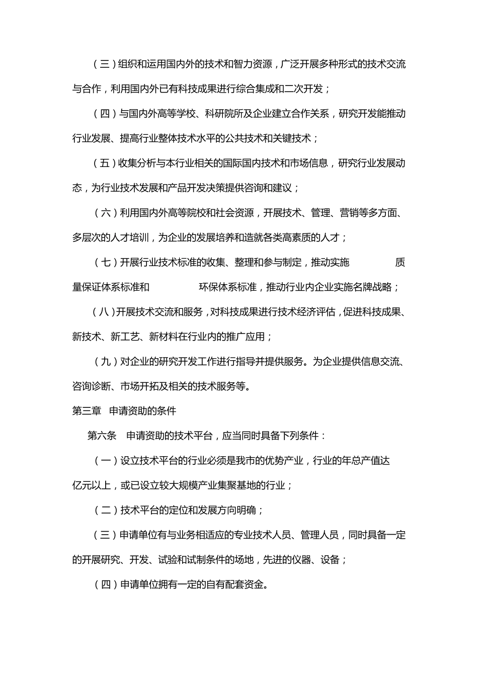 管理制度]科技公共技术平台管理暂行办法_第2页