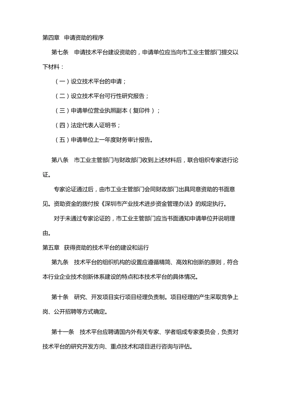 管理制度]科技公共技术平台管理暂行办法_第3页