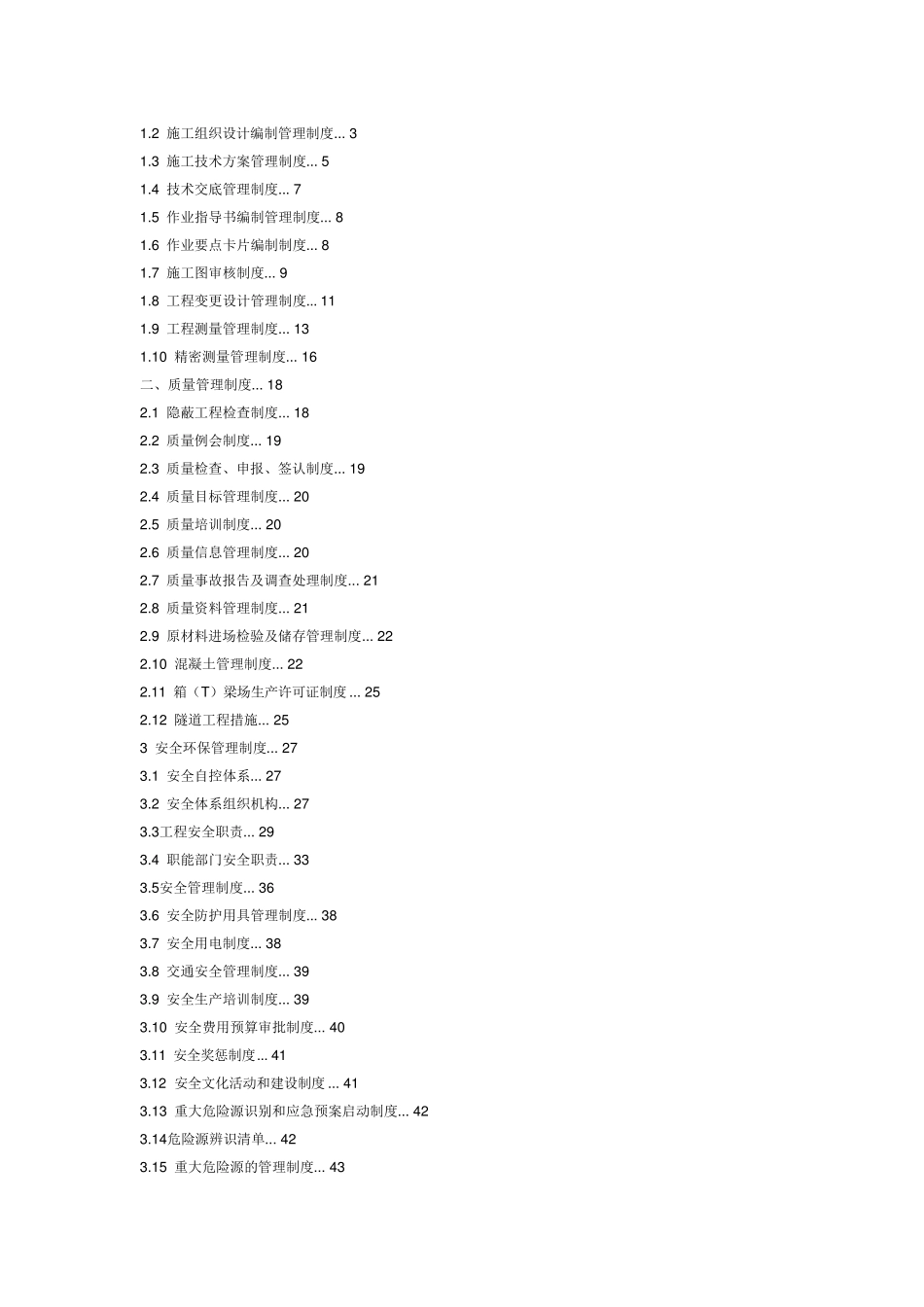 管理制度(中交一局)_第1页