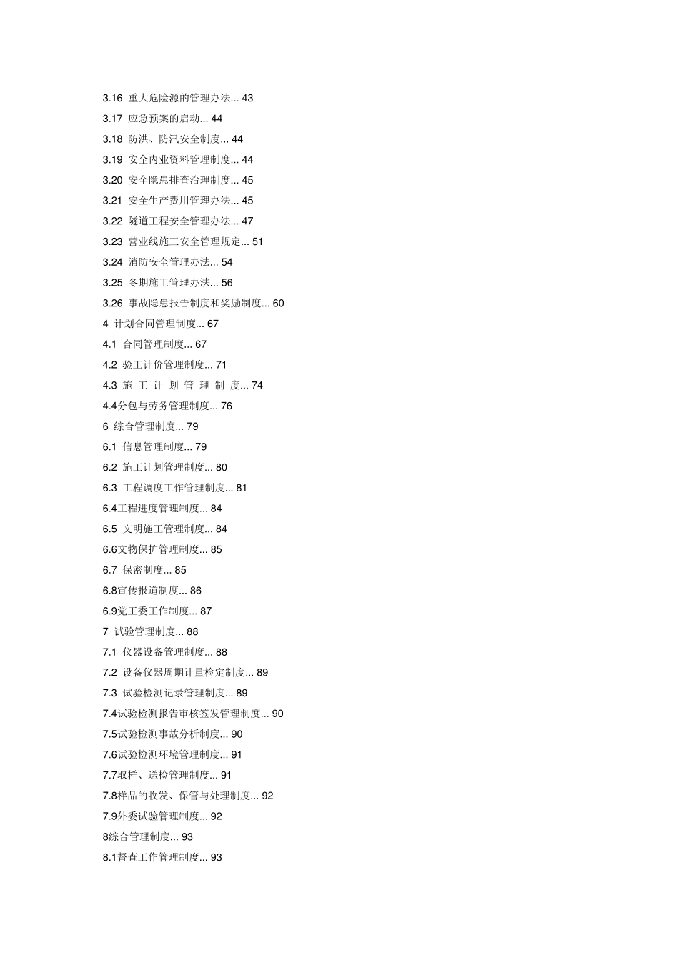 管理制度(中交一局)_第2页