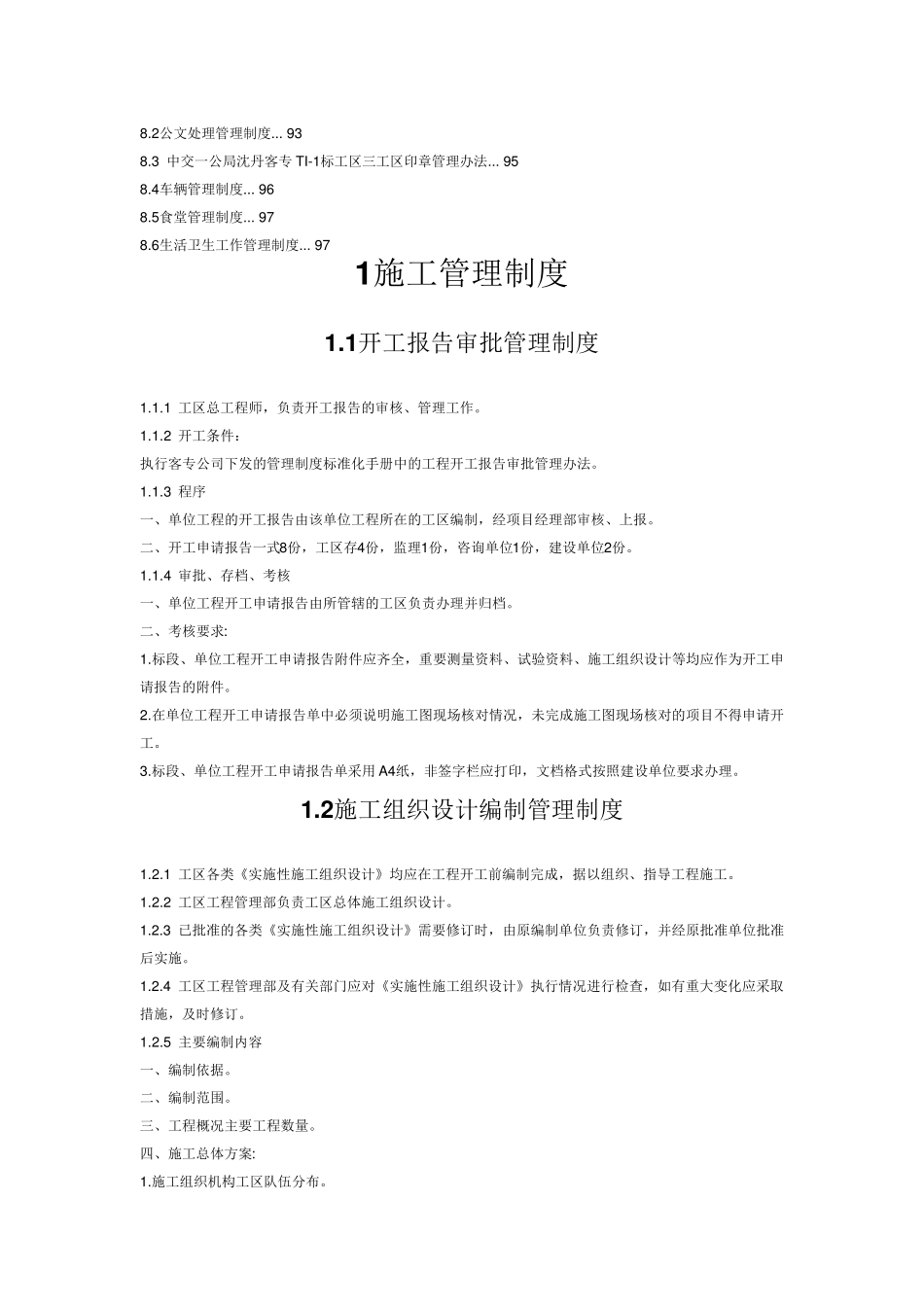 管理制度(中交一局)_第3页