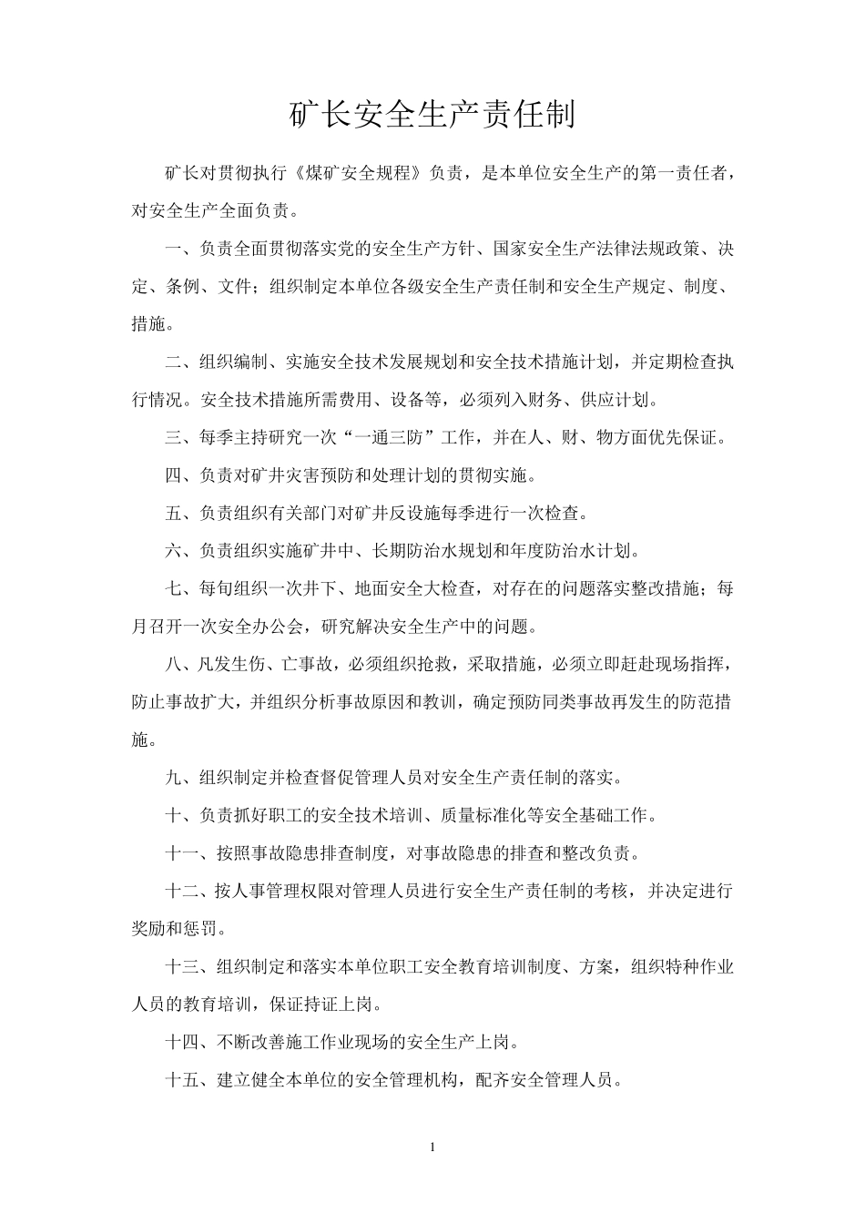 管理制度上墙版_第2页