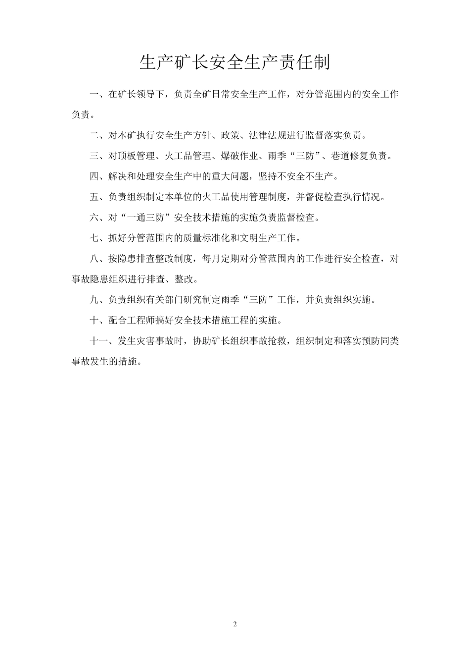 管理制度上墙版_第3页