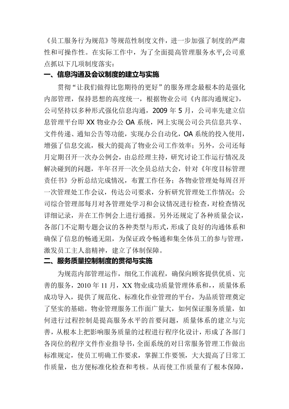 管理制度的建立及执行情况_第2页