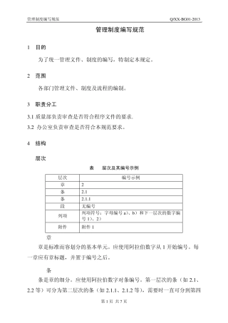管理制度编写规范