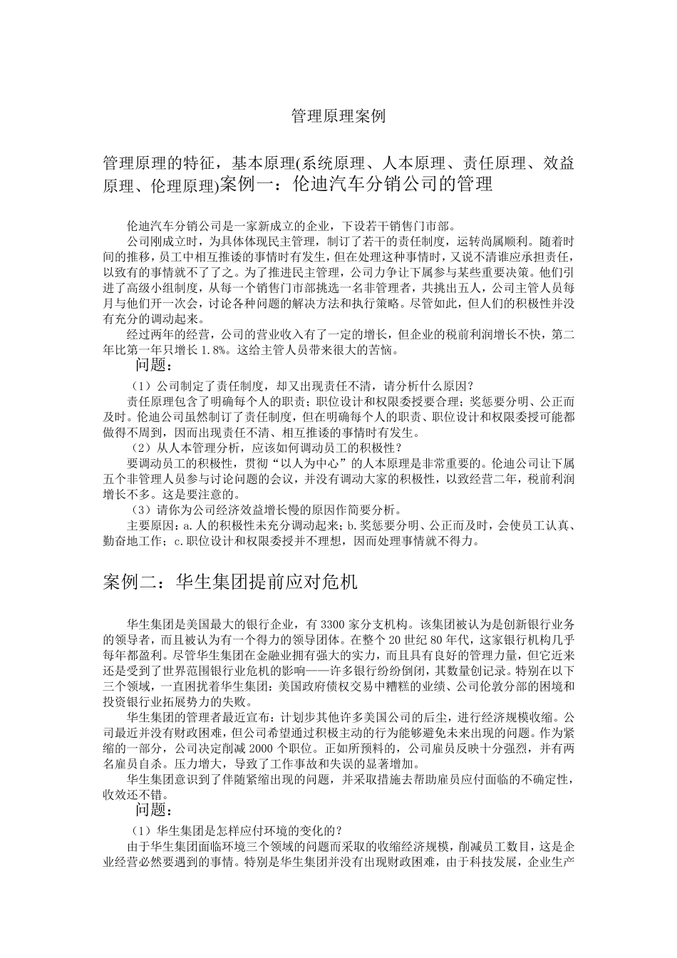 管理原理案例_第1页