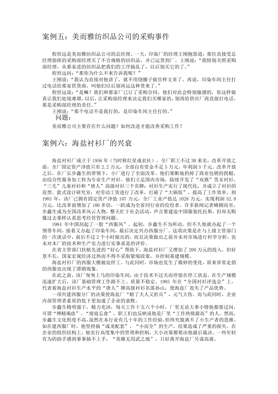 管理原理案例_第3页