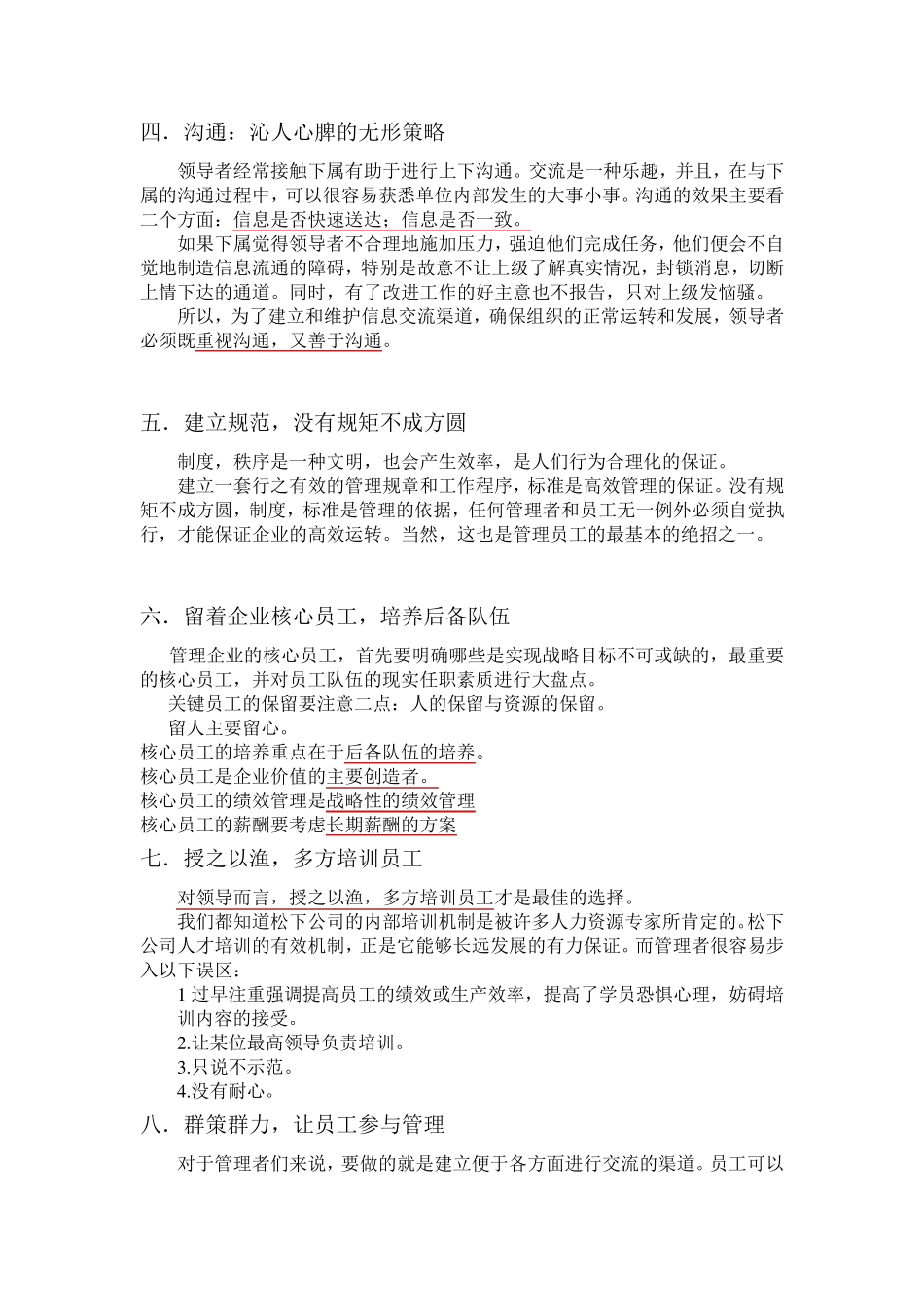 管理员工的基本绝招_第2页
