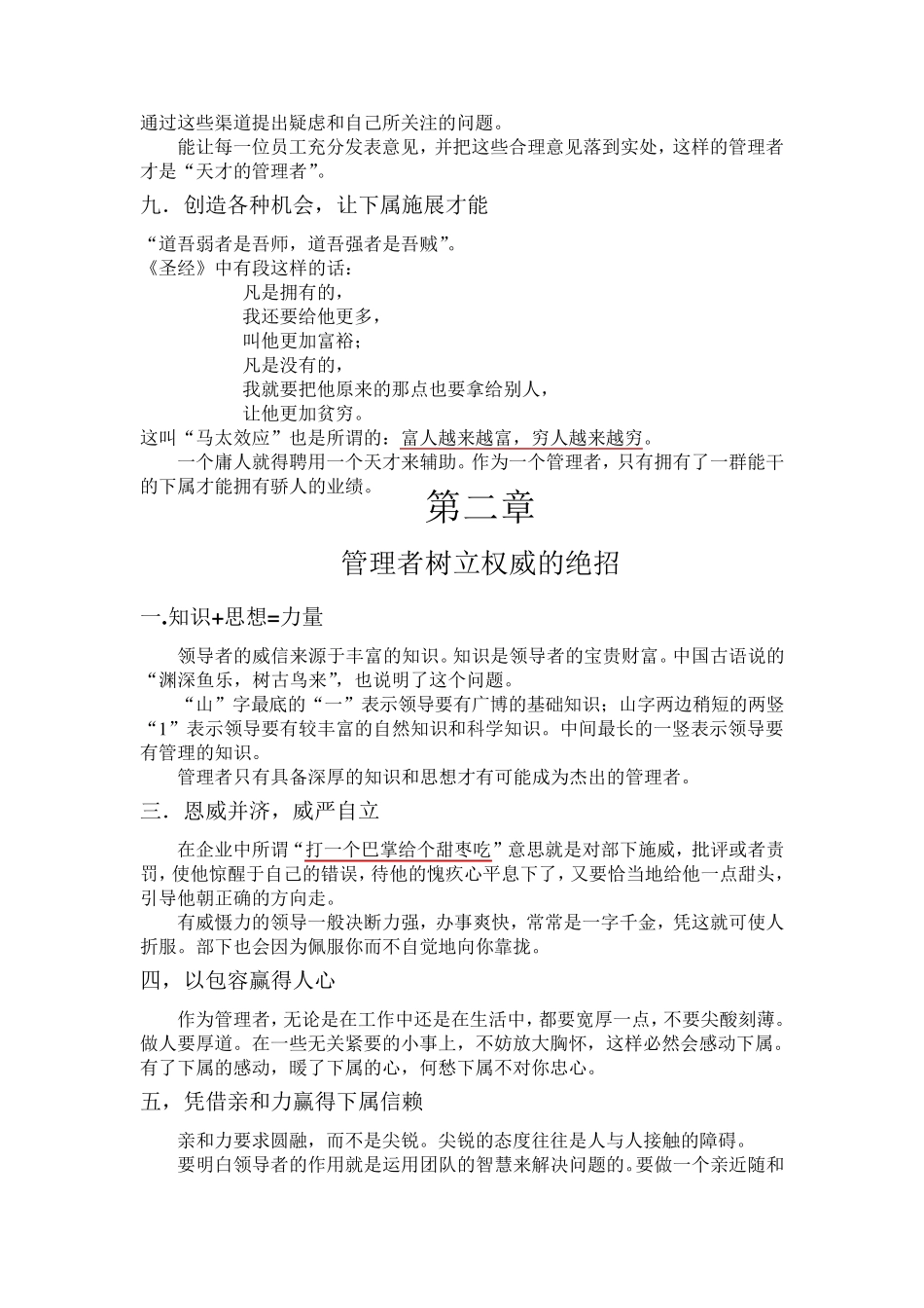 管理员工的基本绝招_第3页