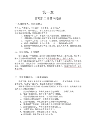 管理员工的基本绝招