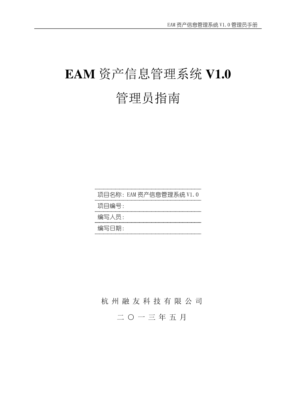 管理员操作手册_第1页