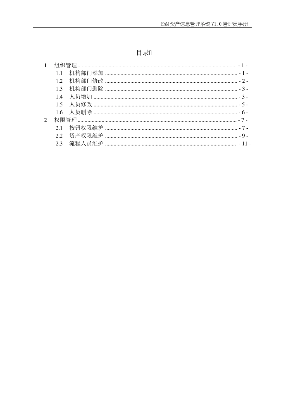 管理员操作手册_第2页
