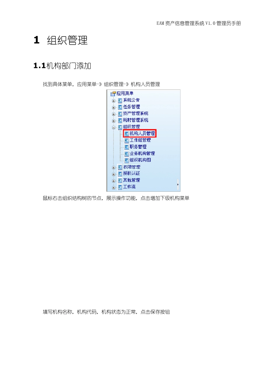 管理员操作手册_第3页
