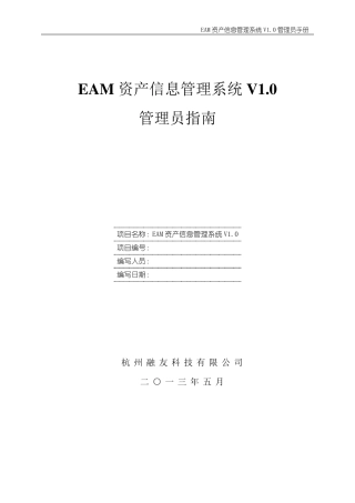 管理员操作手册