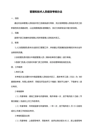 管理和技术人员绩效考核办法