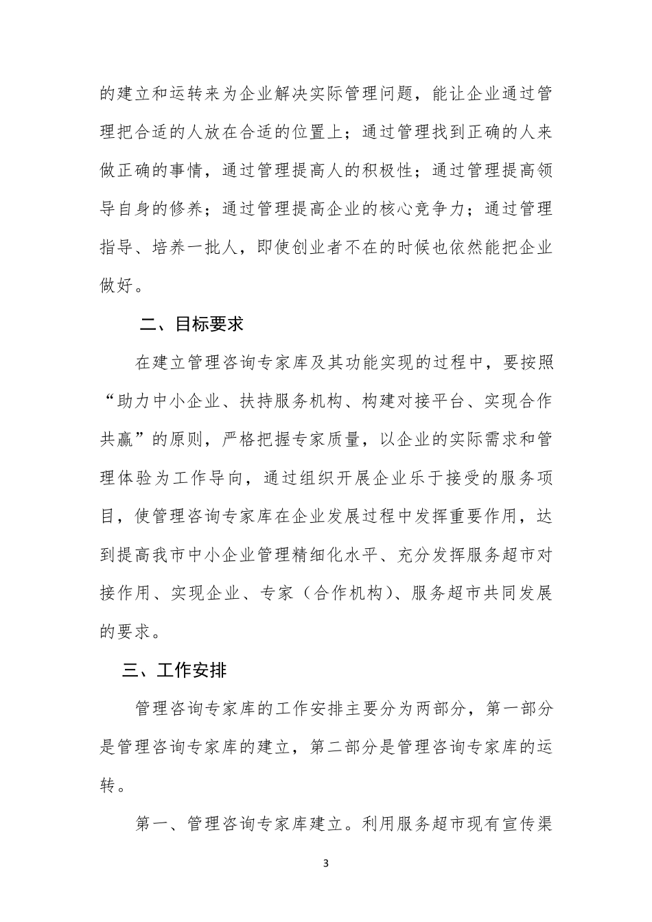 管理咨询专家库实施方案_第3页