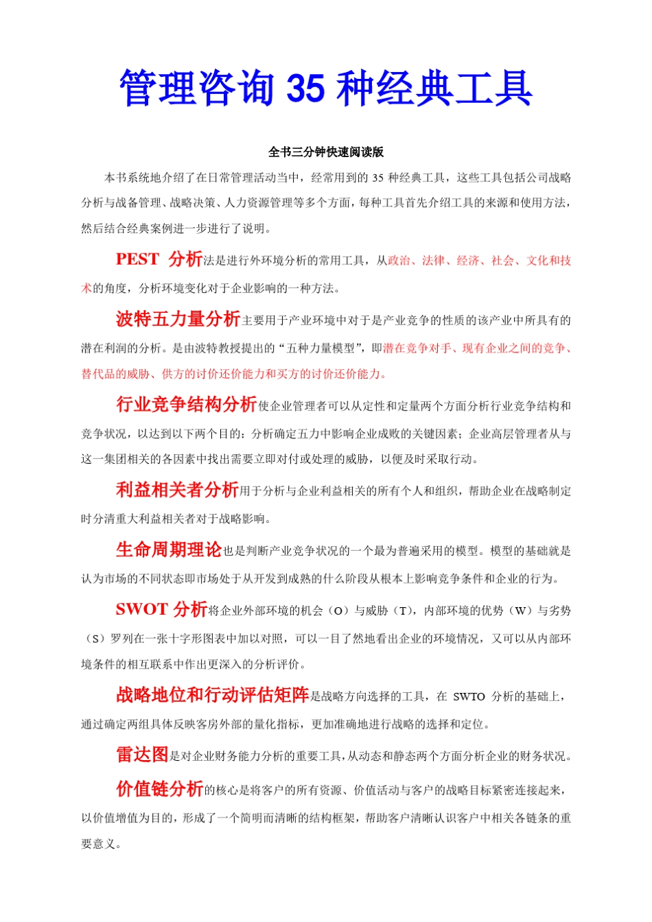 管理咨询35种经典工具_第1页