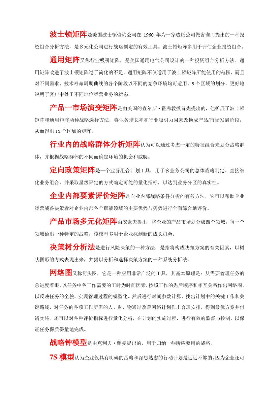 管理咨询35种经典工具_第2页