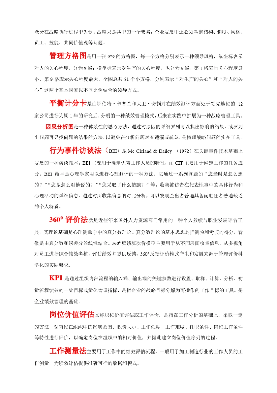 管理咨询35种经典工具_第3页