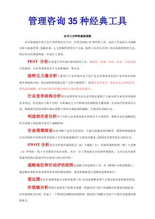 管理咨询35种经典工具