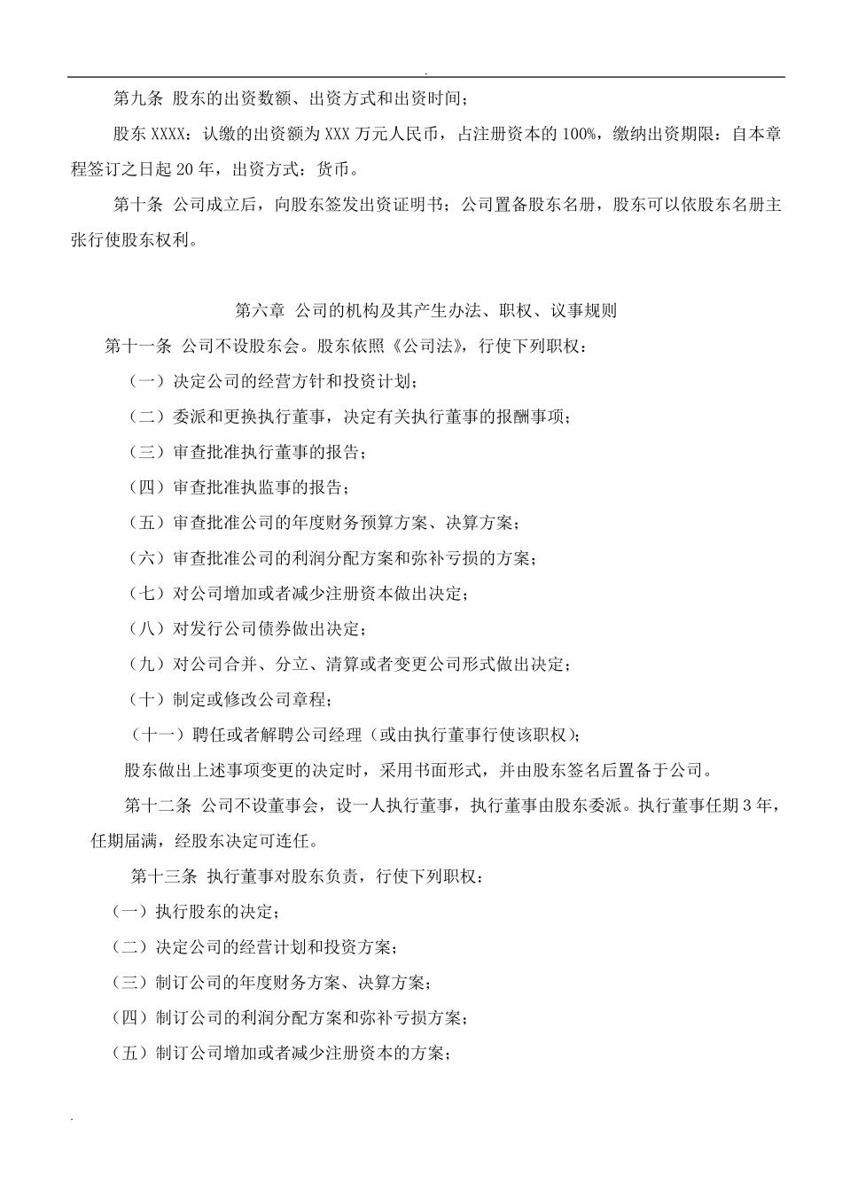 管理咨询公司章程范本WORD版_第2页