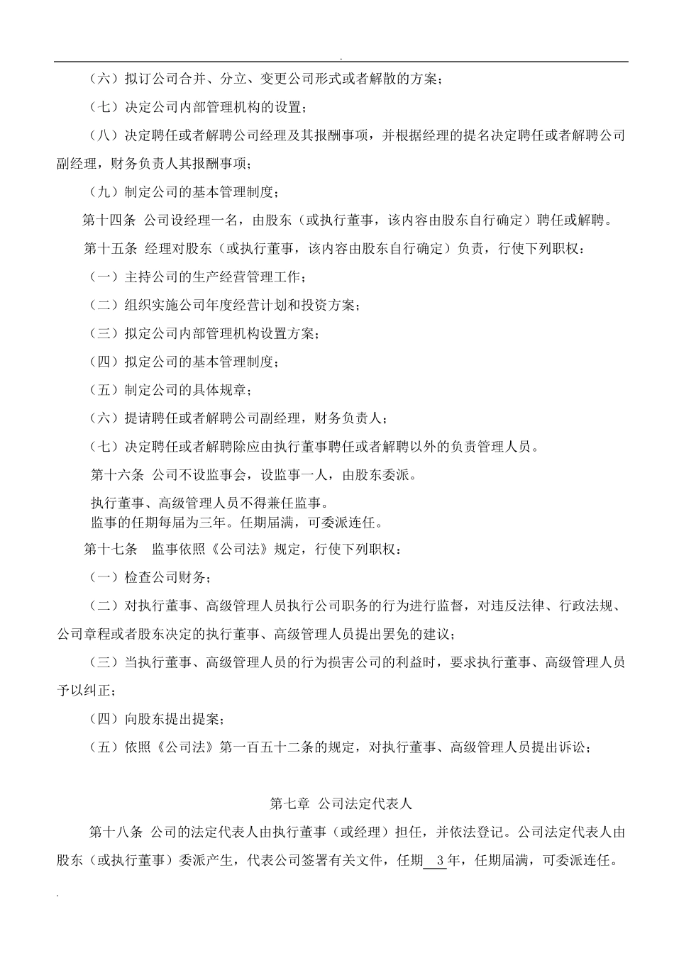 管理咨询公司章程范本WORD版_第3页