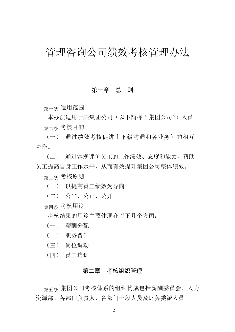 管理咨询公司绩效考核管理办法_第2页