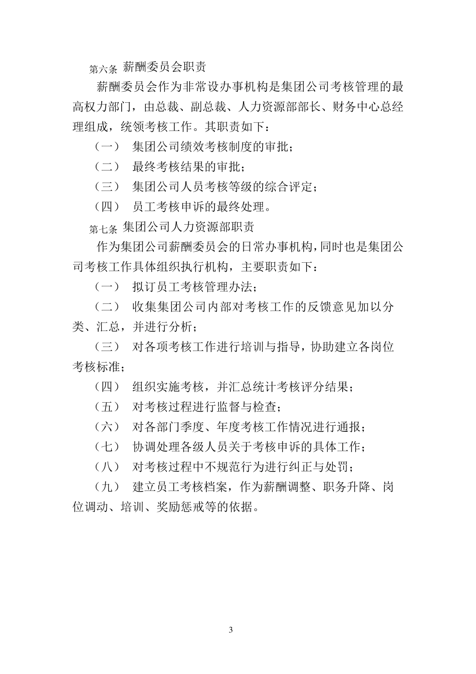 管理咨询公司绩效考核管理办法_第3页