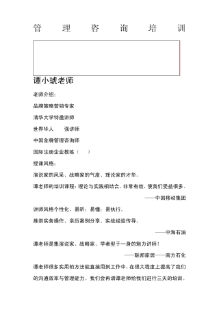 管理咨询培训