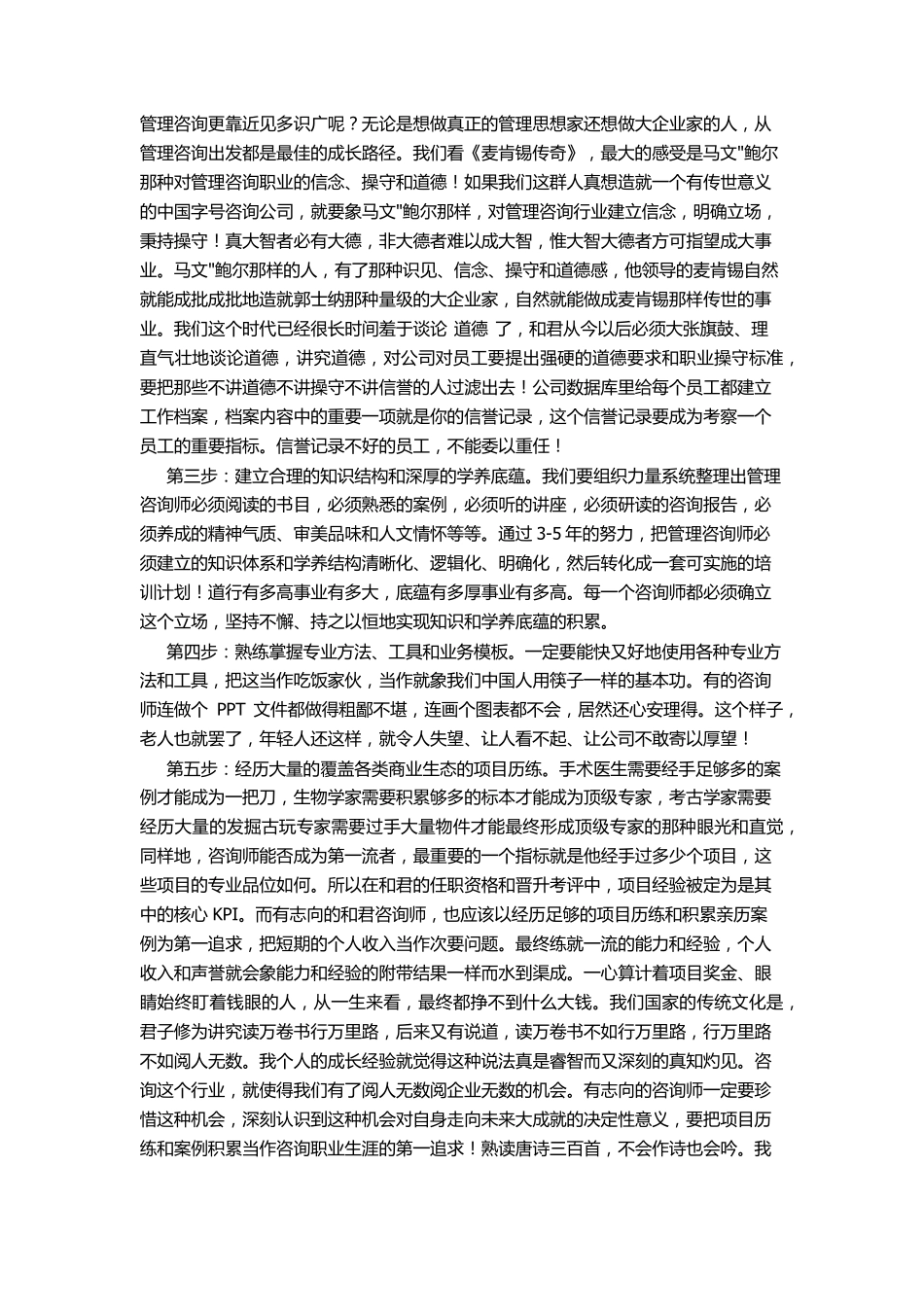 管理咨询师的成长历程_第2页